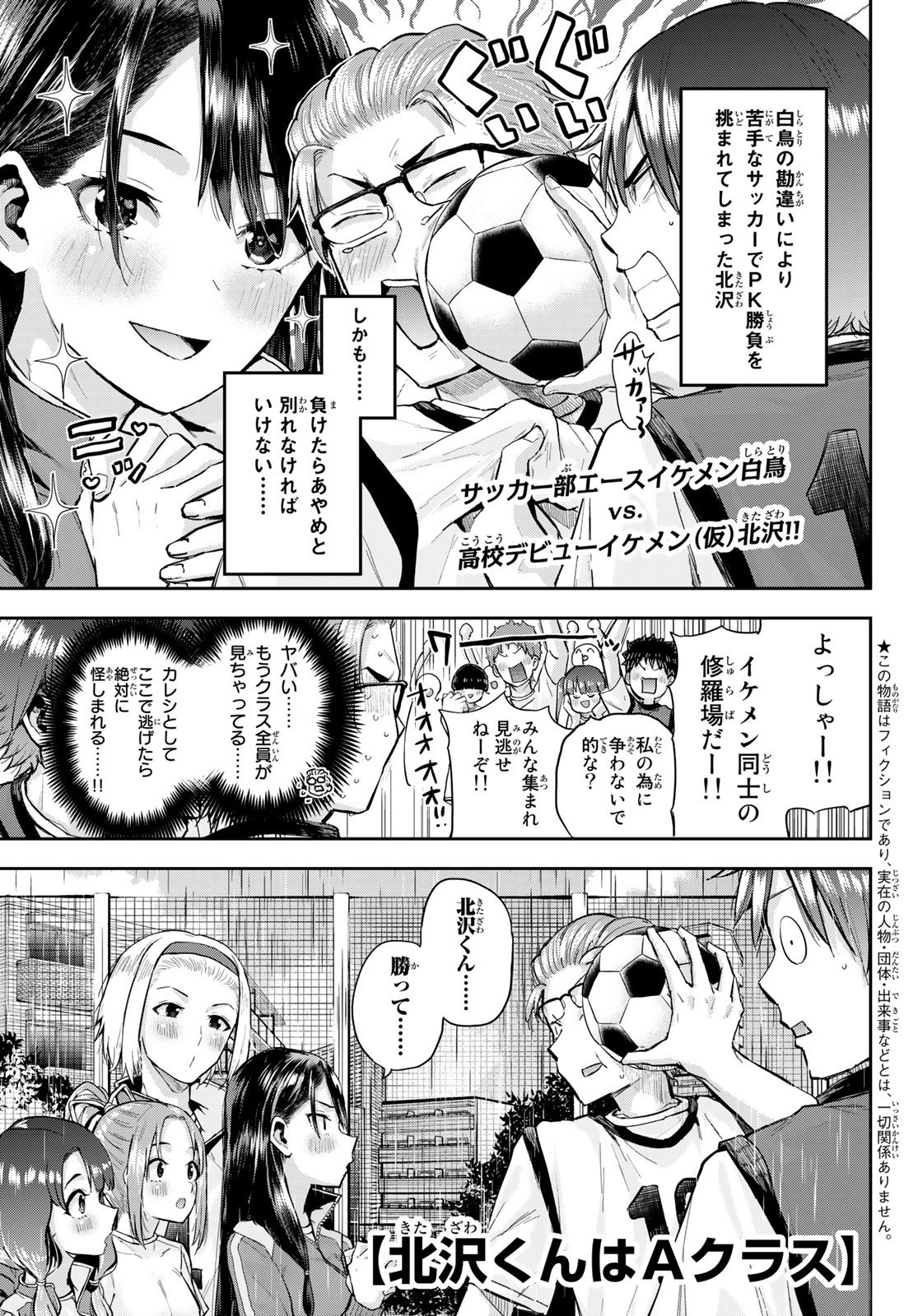 Kitazawa-kun wa A Class - Chapter 005 - Page 1