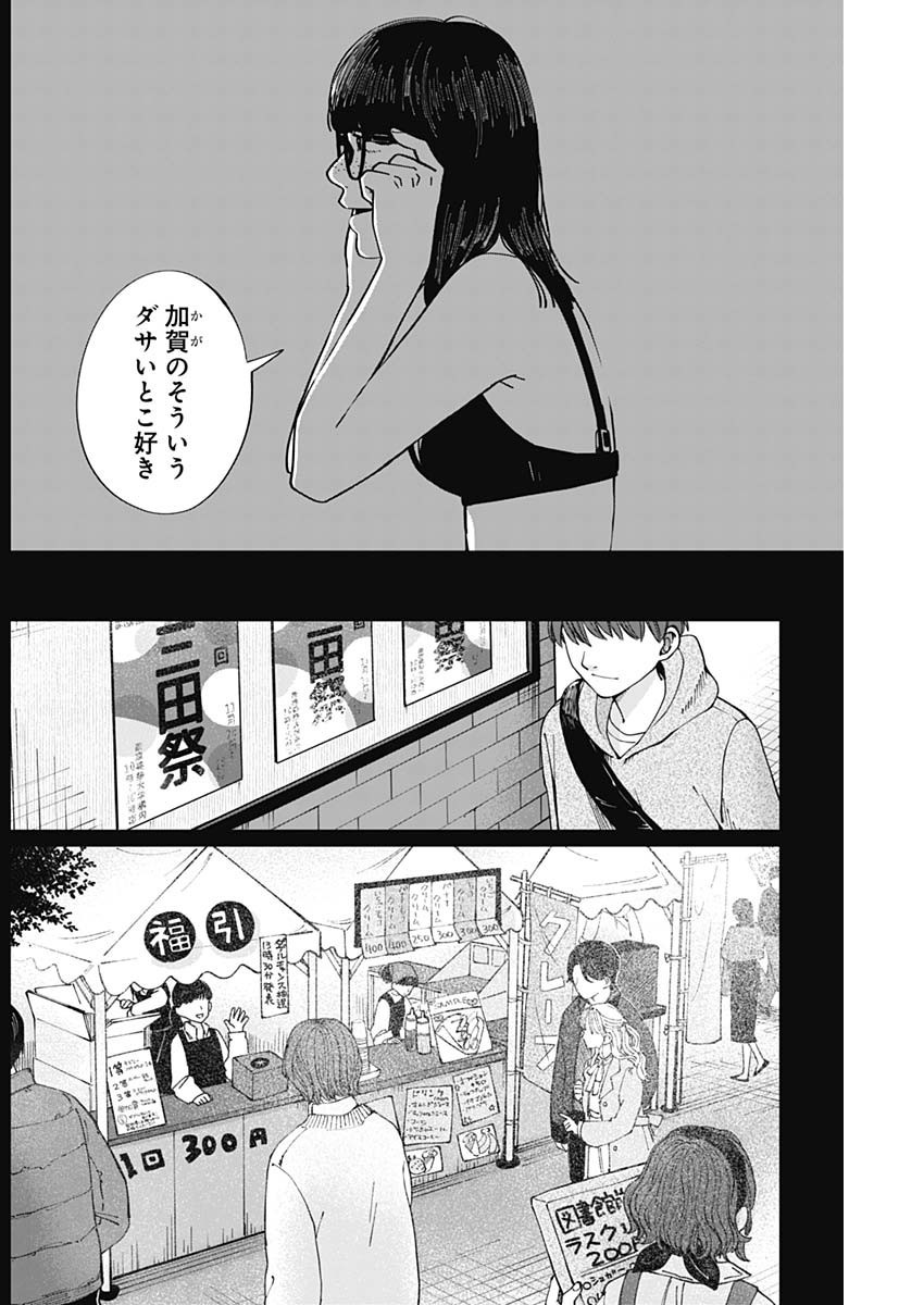 Kono Heya kara Tokyo Tower wa Eien ni Meinai - Chapter 01 - Page 15