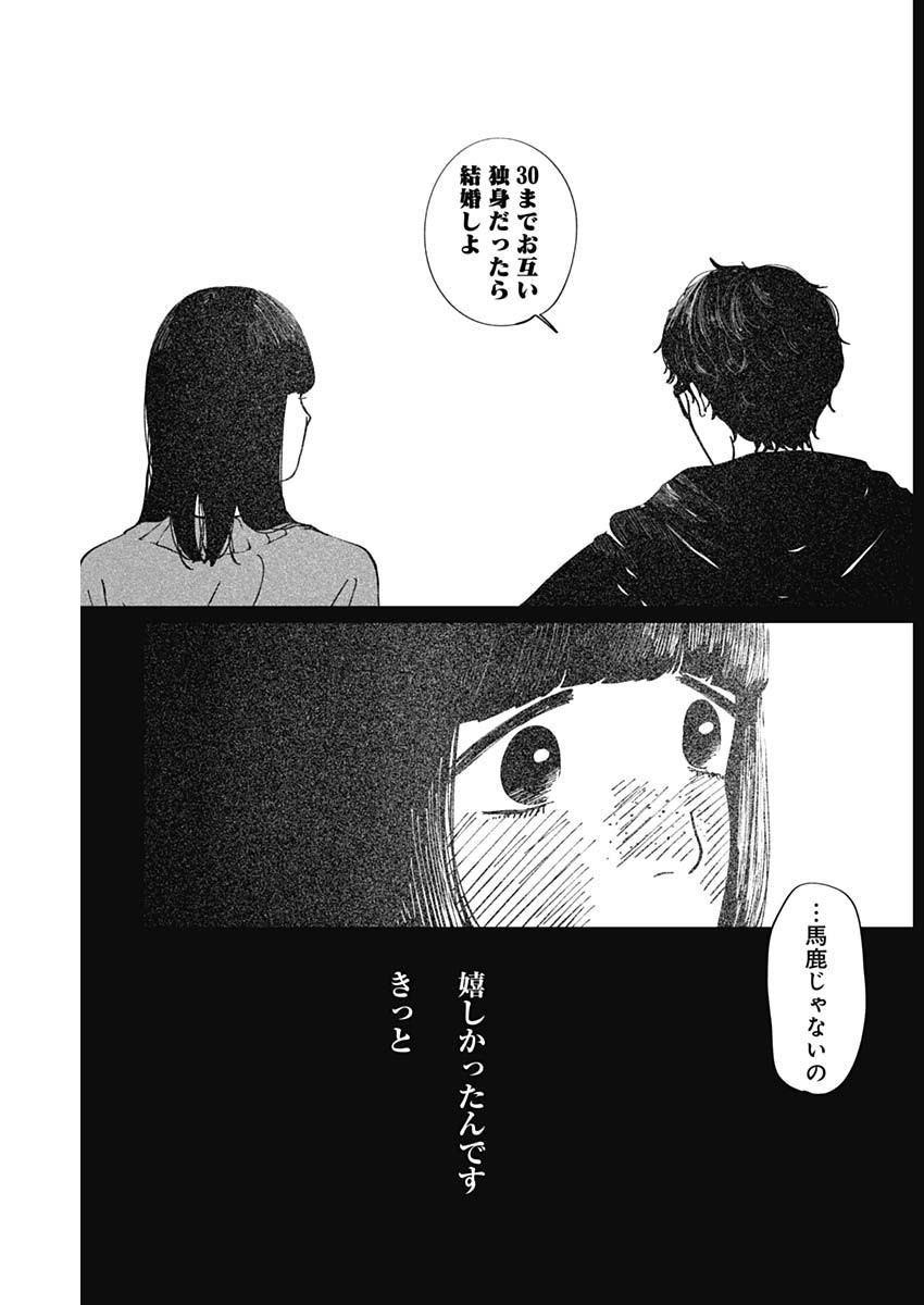 Kono Heya kara Tokyo Tower wa Eien ni Meinai - Chapter 01 - Page 18