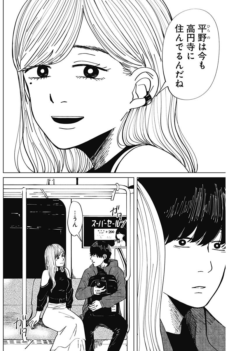 Kono Heya kara Tokyo Tower wa Eien ni Meinai - Chapter 02 - Page 26