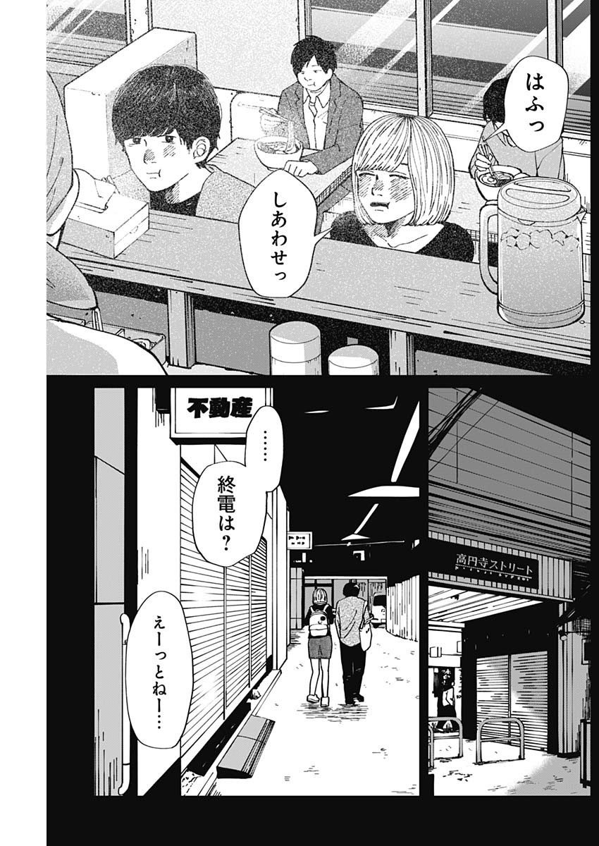 Kono Heya kara Tokyo Tower wa Eien ni Meinai - Chapter 02 - Page 7