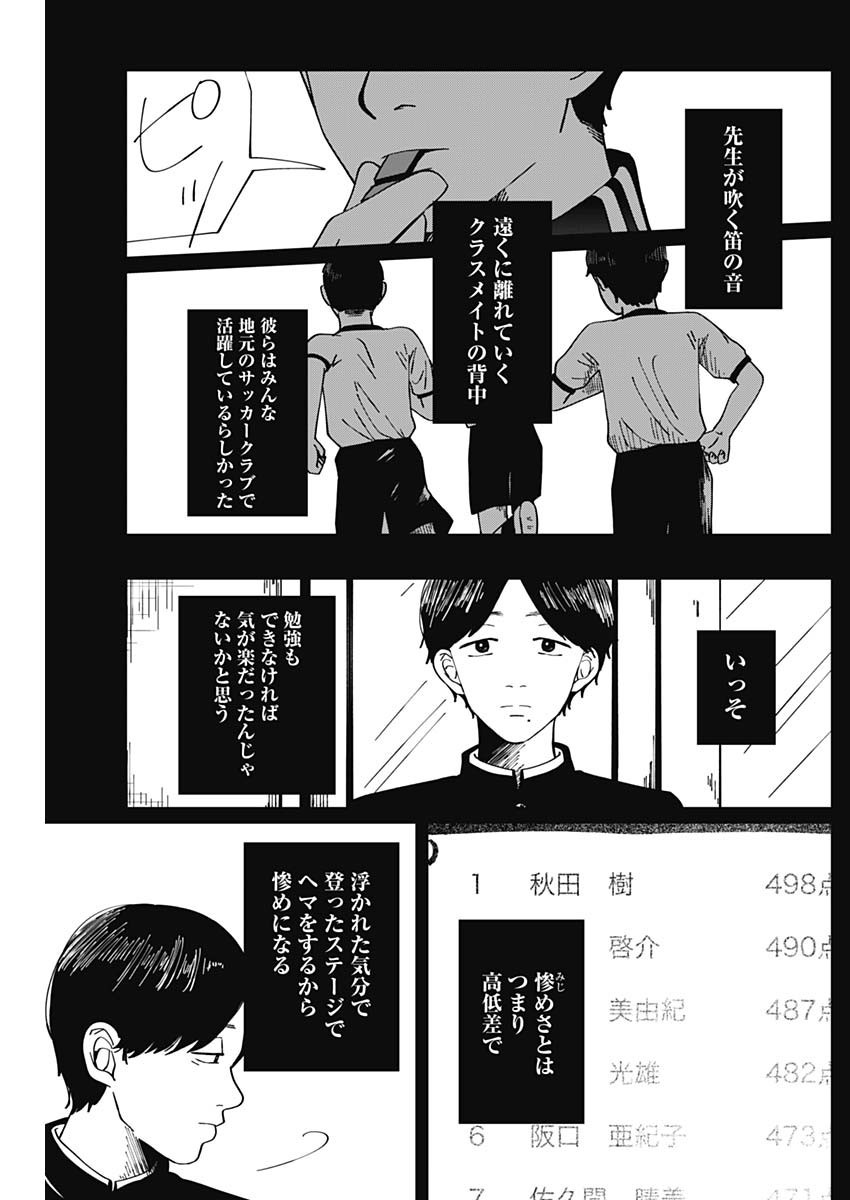 Kono Heya kara Tokyo Tower wa Eien ni Meinai - Chapter 04 - Page 12