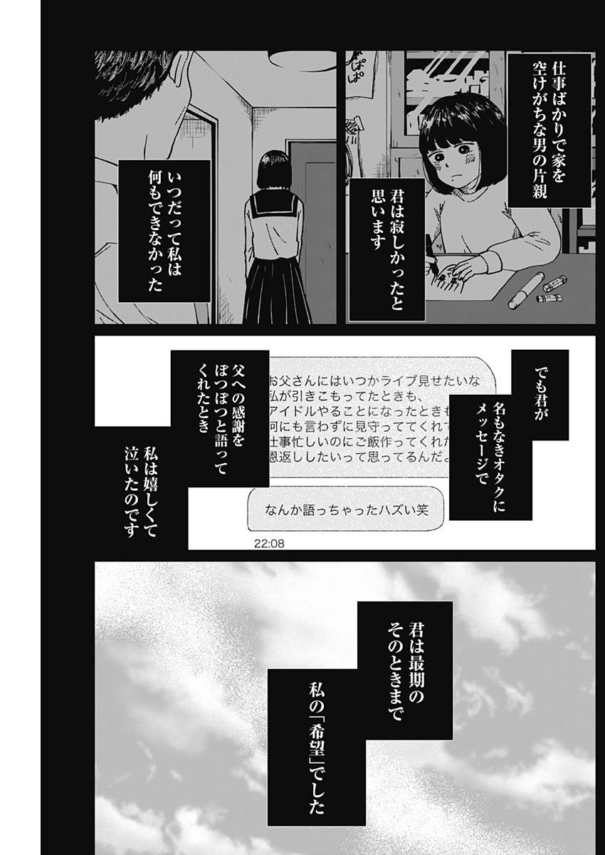 Kono Heya kara Tokyo Tower wa Eien ni Meinai - Chapter 05 - Page 15