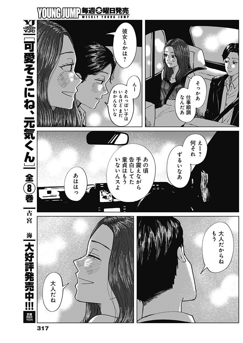 Kono Heya kara Tokyo Tower wa Eien ni Meinai - Chapter 06 - Page 11