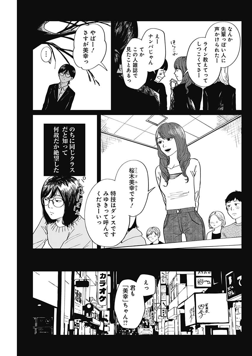 Kono Heya kara Tokyo Tower wa Eien ni Meinai - Chapter 08 - Page 7