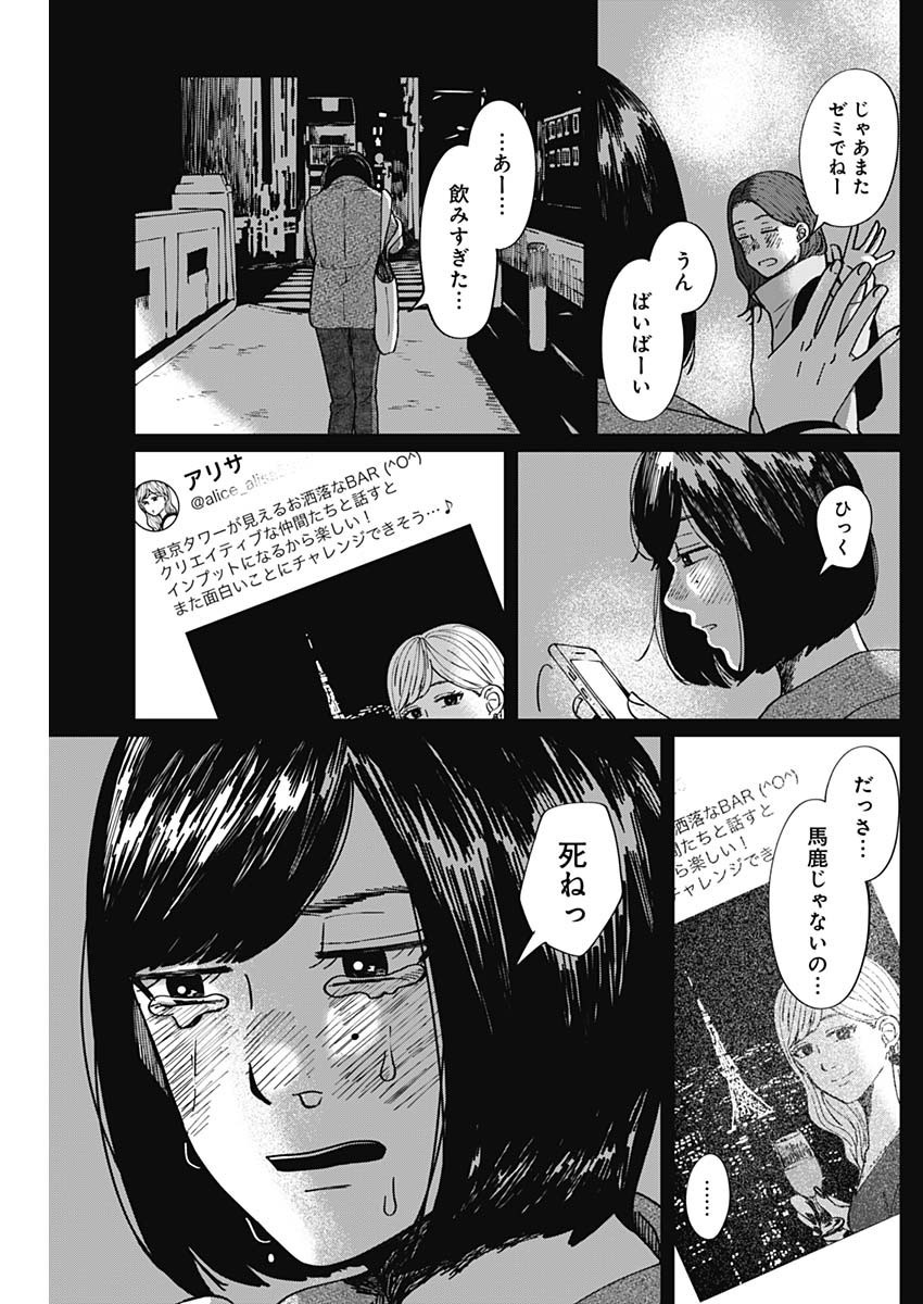 Kono Heya kara Tokyo Tower wa Eien ni Meinai - Chapter 09-1 - Page 15