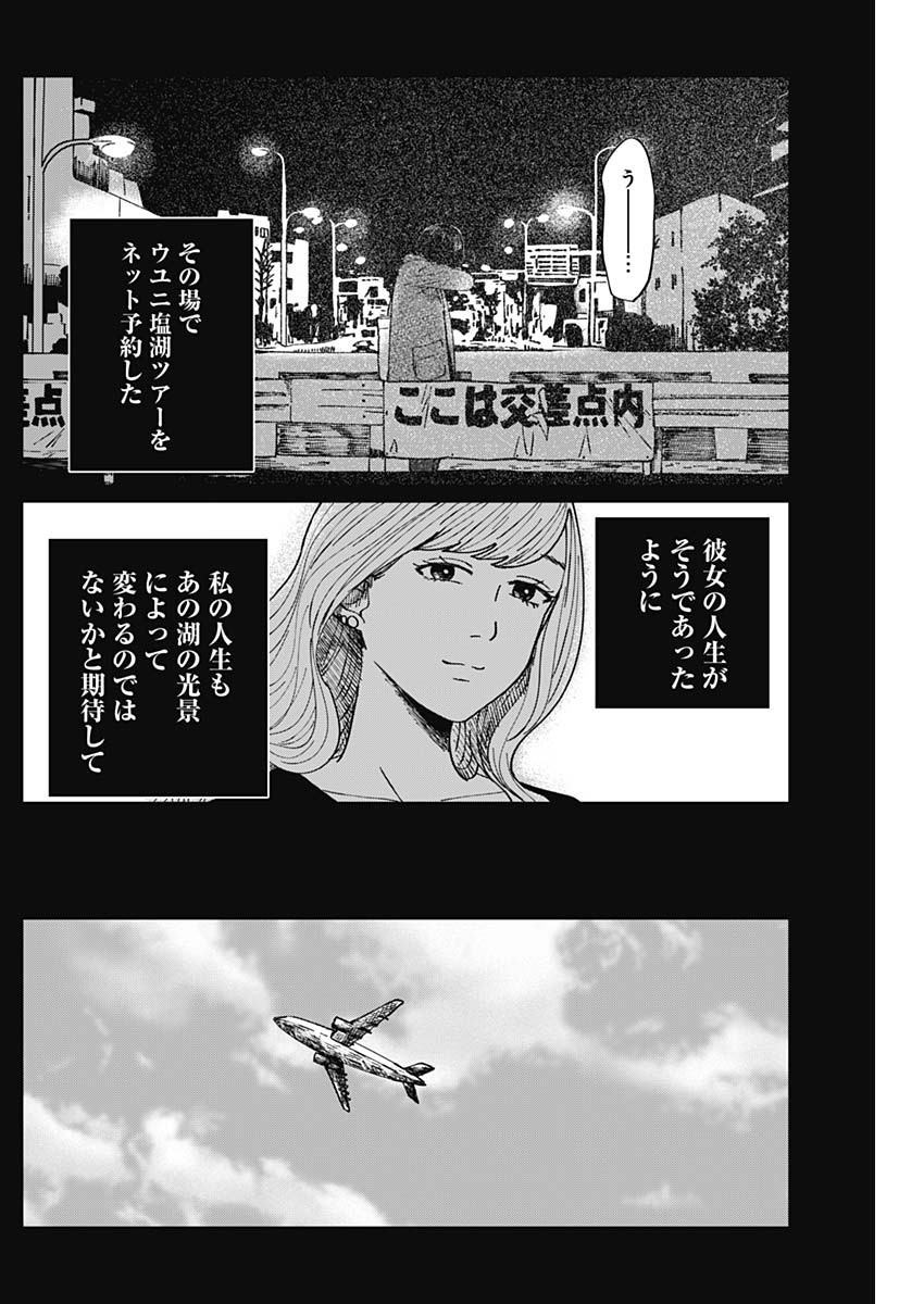 Kono Heya kara Tokyo Tower wa Eien ni Meinai - Chapter 09-1 - Page 16