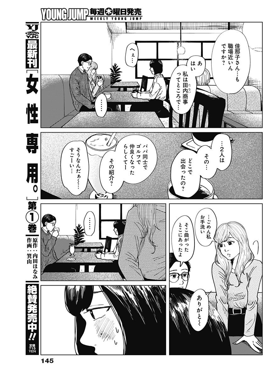 Kono Heya kara Tokyo Tower wa Eien ni Meinai - Chapter 09-2 - Page 12