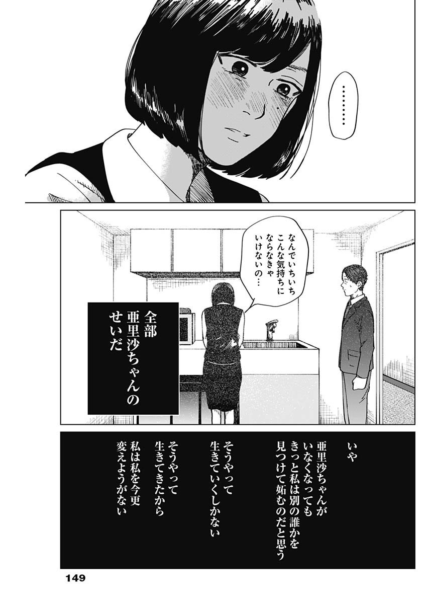 Kono Heya kara Tokyo Tower wa Eien ni Meinai - Chapter 09-2 - Page 16