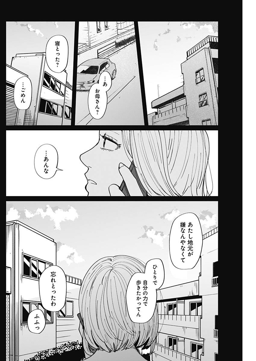 Kono Heya kara Tokyo Tower wa Eien ni Meinai - Chapter 10 - Page 28