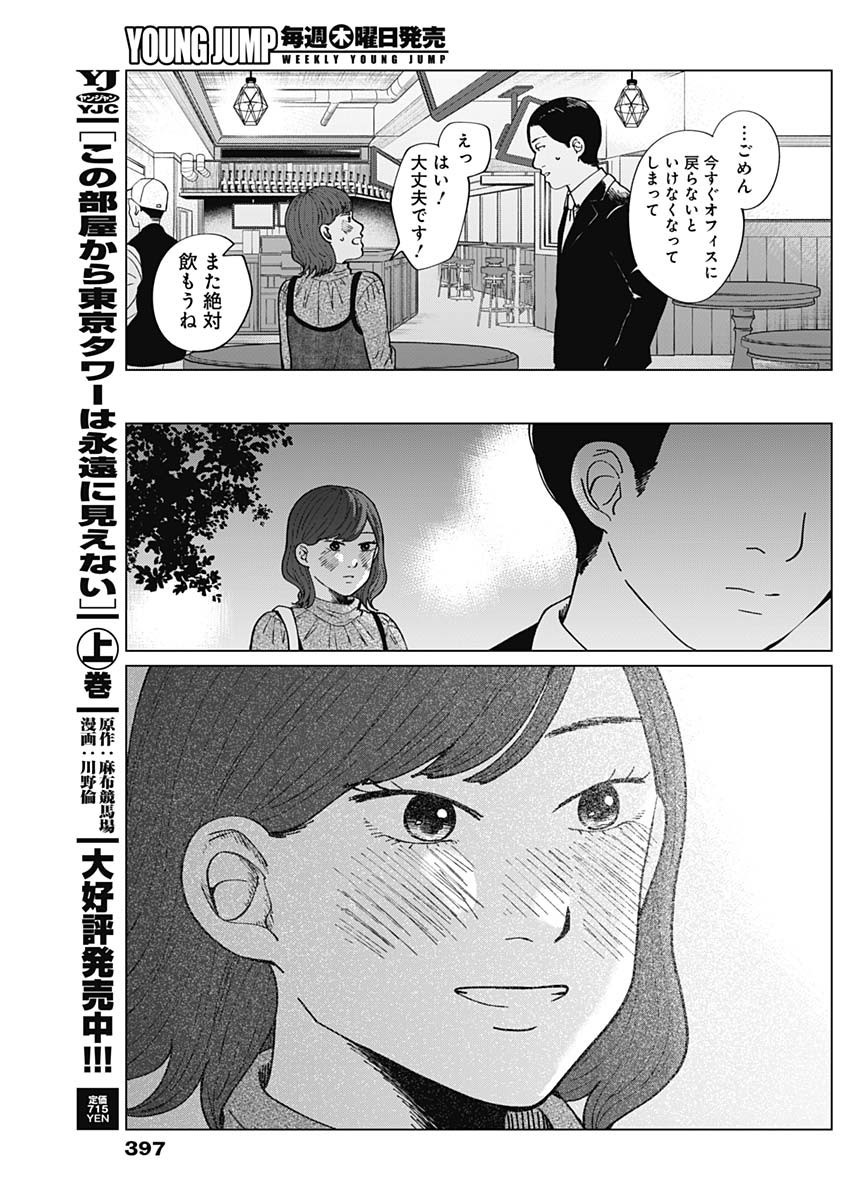 Kono Heya kara Tokyo Tower wa Eien ni Meinai - Chapter 11 - Page 15