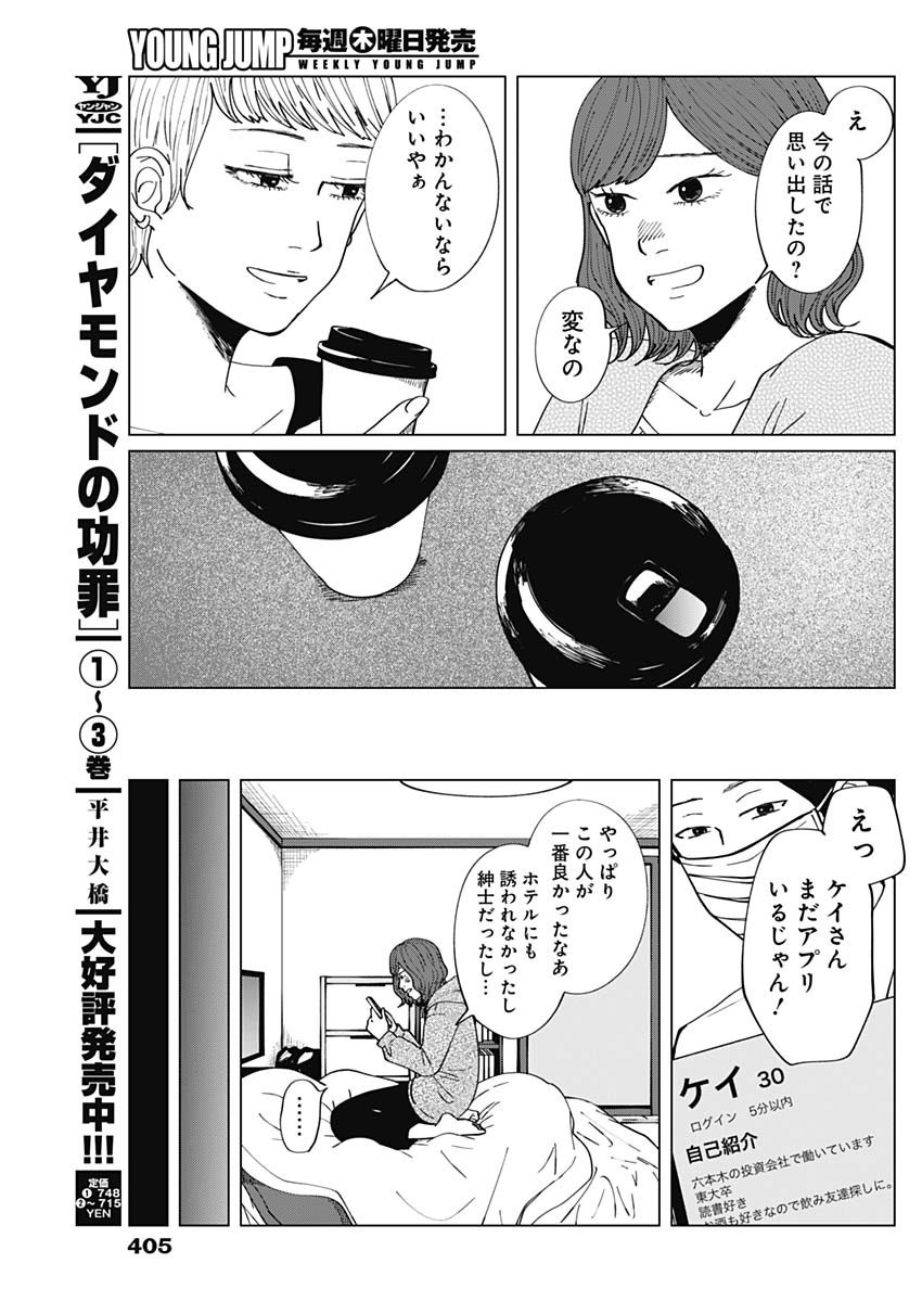 Kono Heya kara Tokyo Tower wa Eien ni Meinai - Chapter 11 - Page 23