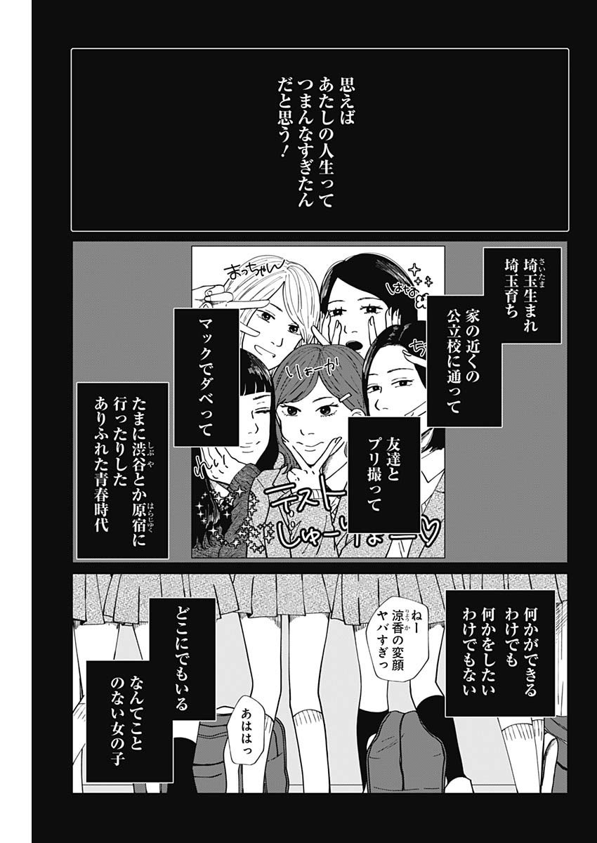 Kono Heya kara Tokyo Tower wa Eien ni Meinai - Chapter 11 - Page 3