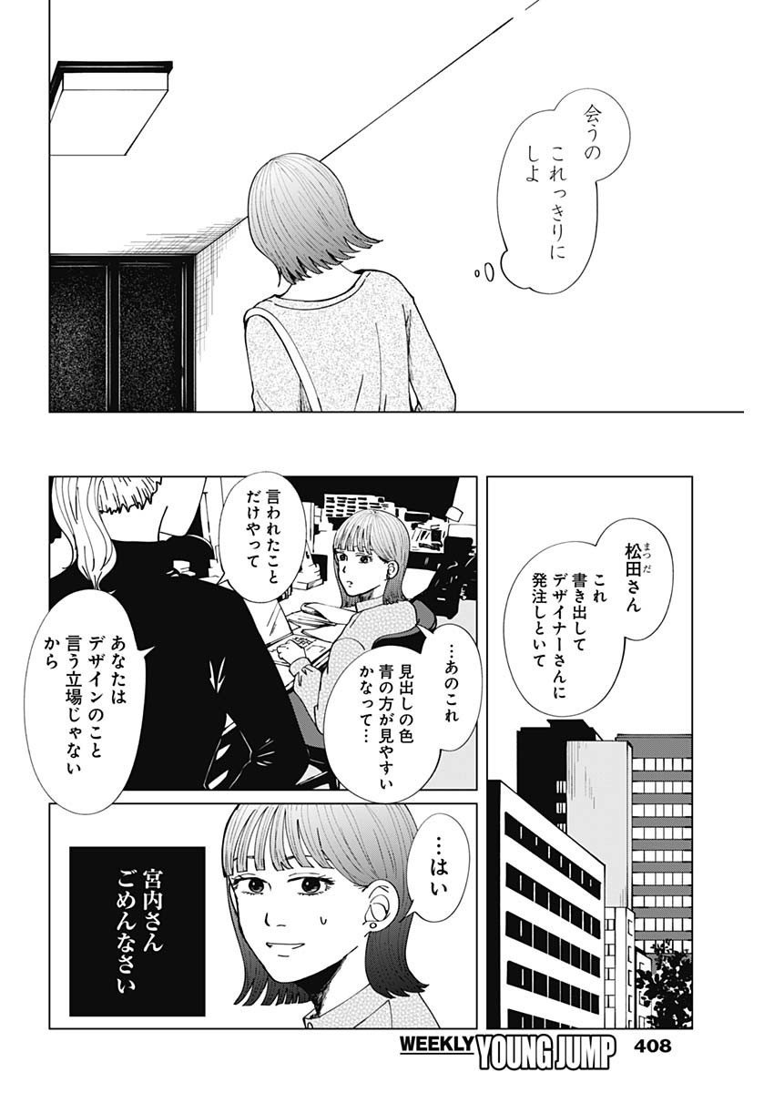 Kono Heya kara Tokyo Tower wa Eien ni Meinai - Chapter 12 - Page 18