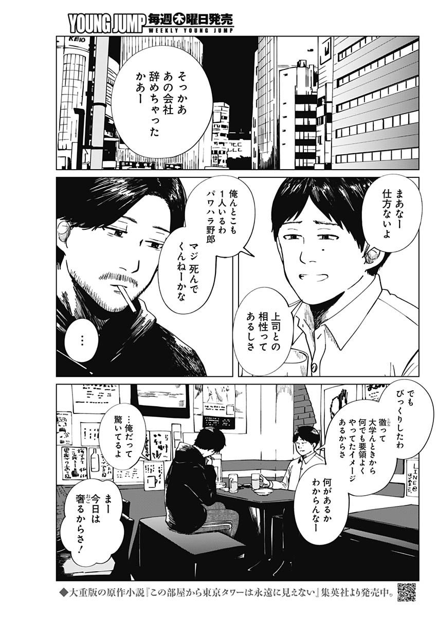 Kono Heya kara Tokyo Tower wa Eien ni Meinai - Chapter 13 - Page 3