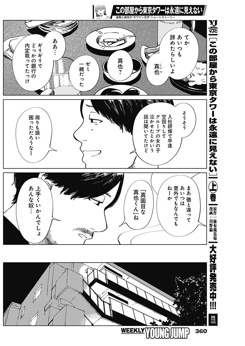 Kono Heya kara Tokyo Tower wa Eien ni Meinai - Chapter 13 - Page 4