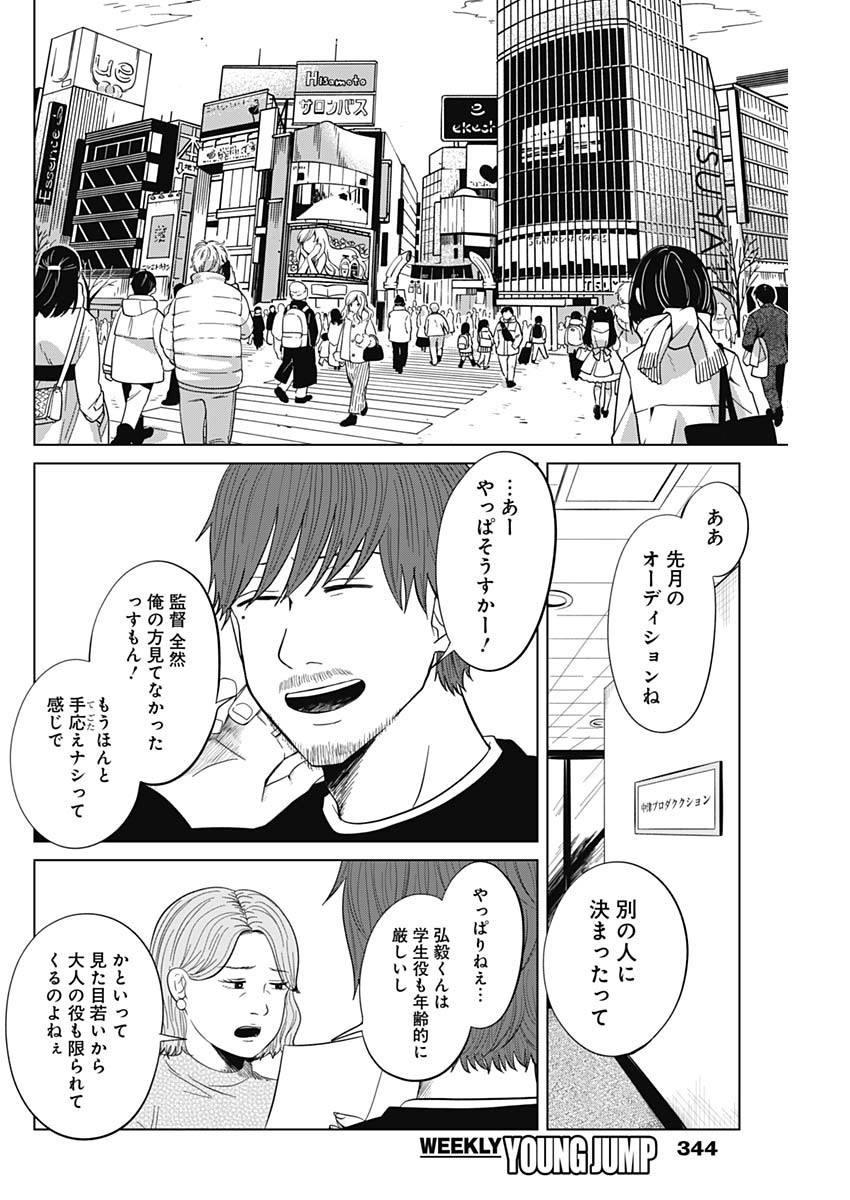 Kono Heya kara Tokyo Tower wa Eien ni Meinai - Chapter 14-2 - Page 6