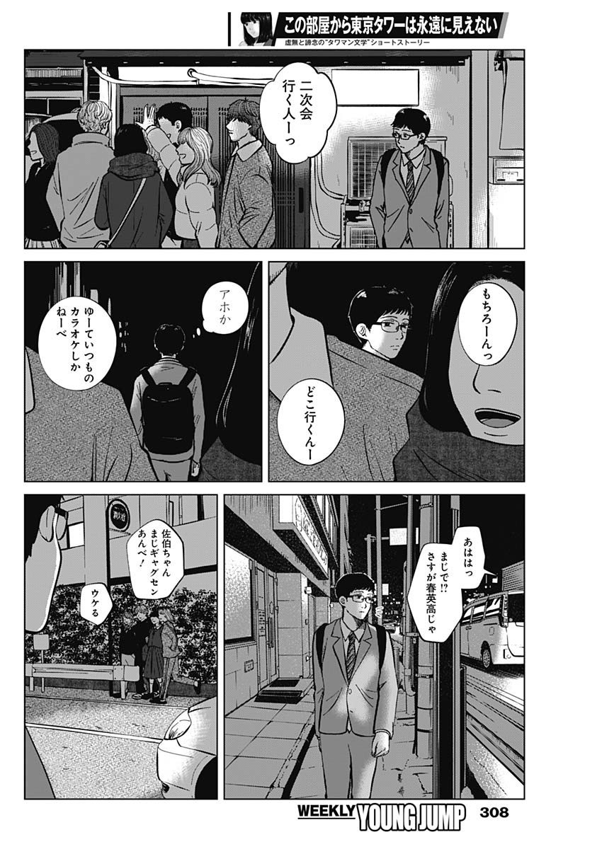 Kono Heya kara Tokyo Tower wa Eien ni Meinai - Chapter 14-3 - Page 10