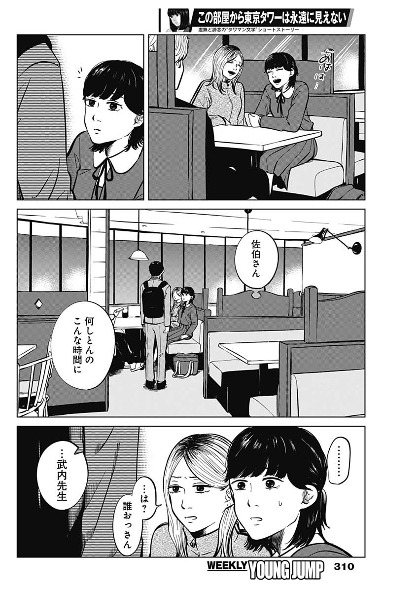 Kono Heya kara Tokyo Tower wa Eien ni Meinai - Chapter 14-3 - Page 12