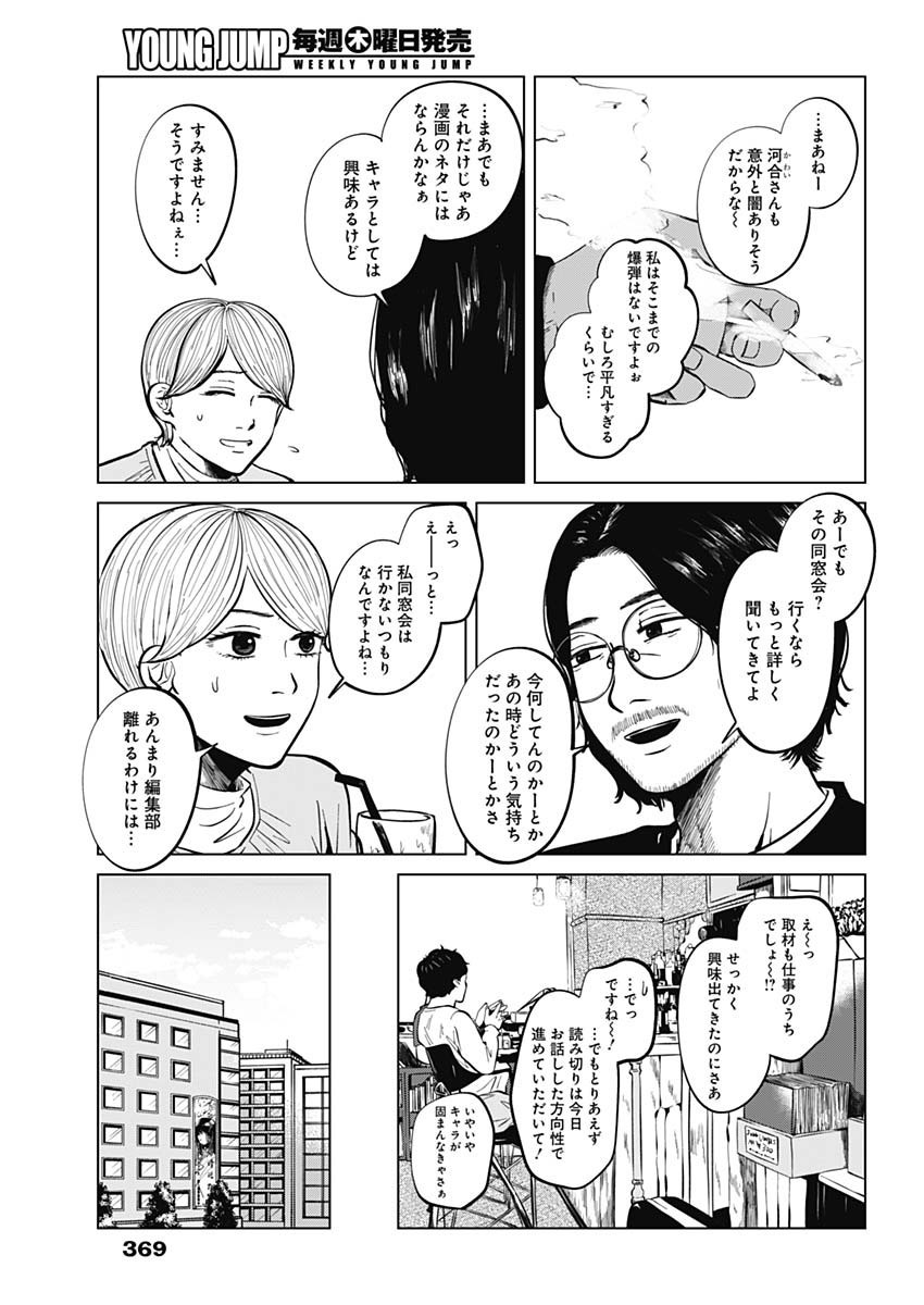 Kono Heya kara Tokyo Tower wa Eien ni Meinai - Chapter 14-4 - Page 3