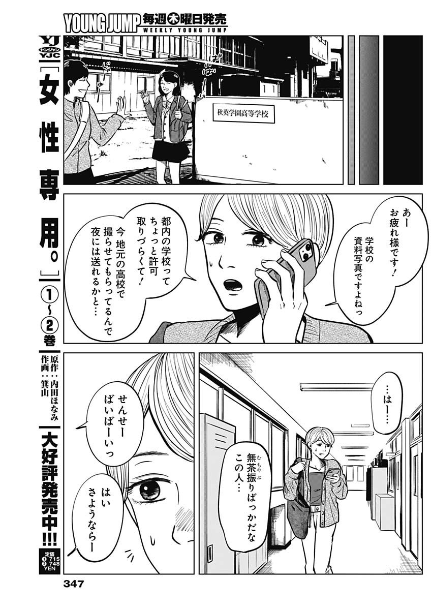 Kono Heya kara Tokyo Tower wa Eien ni Meinai - Chapter 14-5 - Page 27