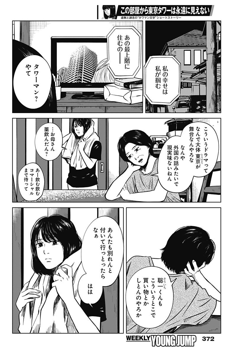 Kono Heya kara Tokyo Tower wa Eien ni Meinai - Chapter 14-6 - Page 20