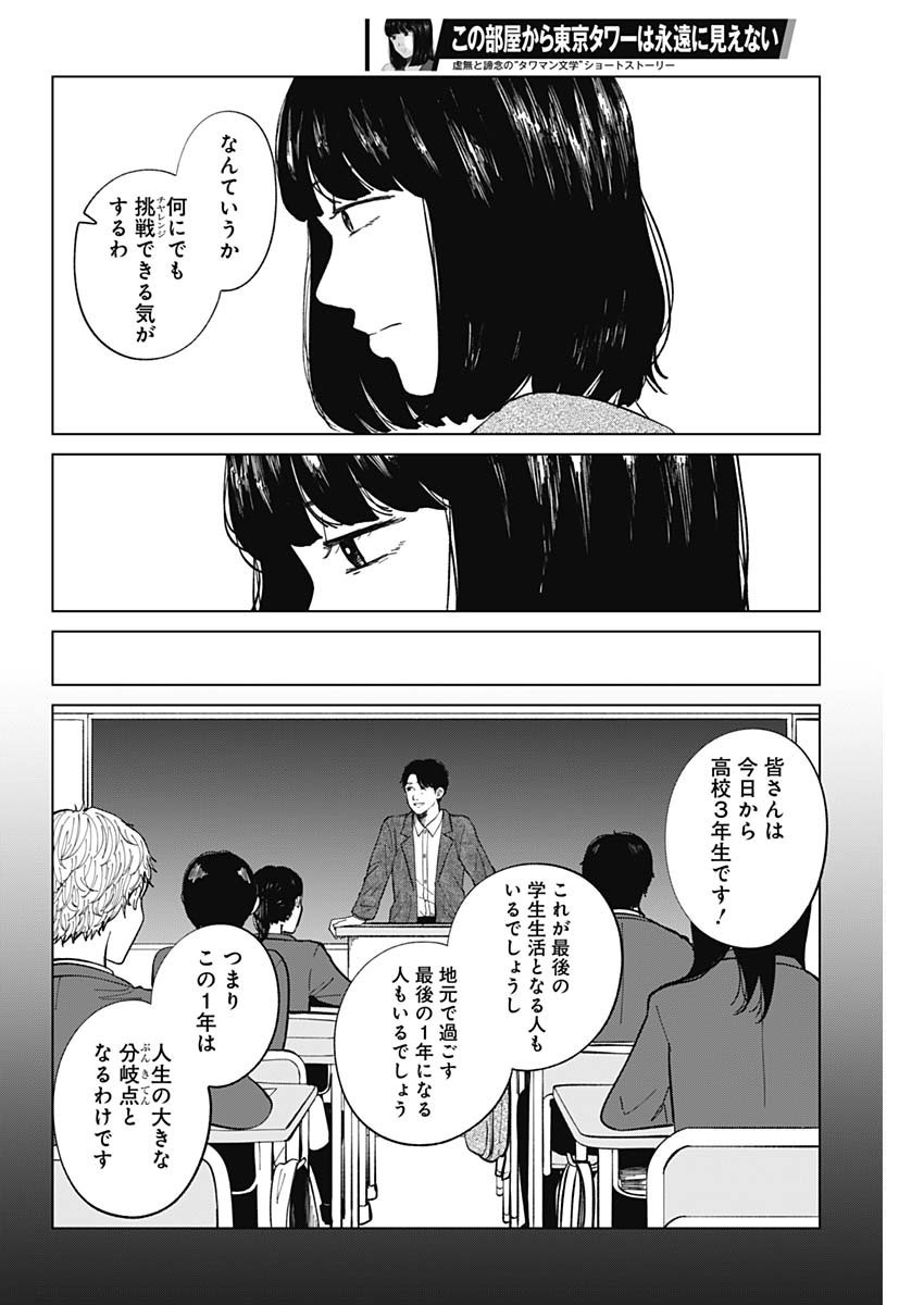 Kono Heya kara Tokyo Tower wa Eien ni Meinai - Chapter 14 - Page 12