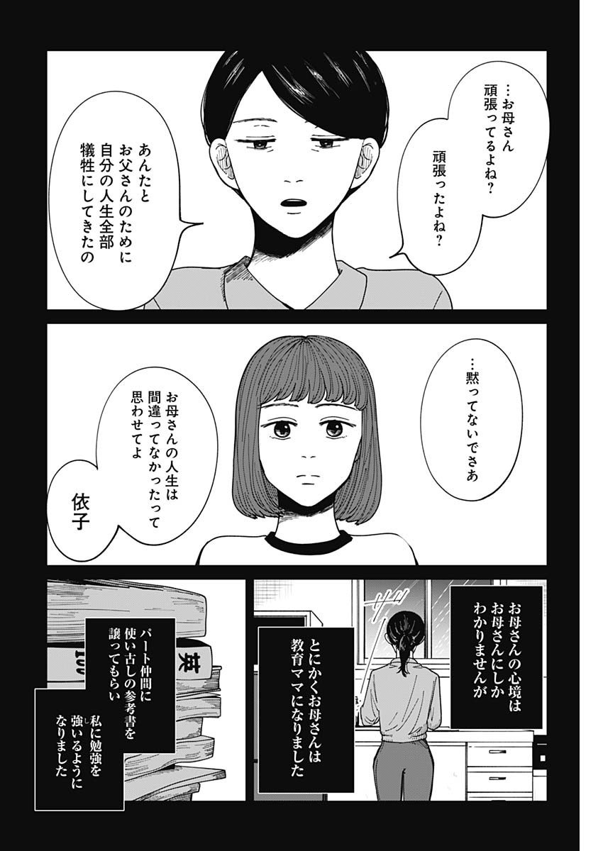 Kono Heya kara Tokyo Tower wa Eien ni Meinai - Chapter 17 - Page 10