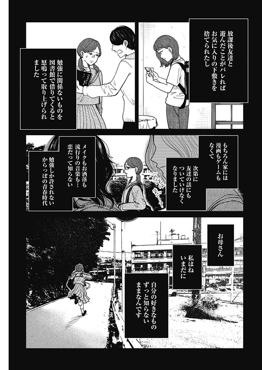 Kono Heya kara Tokyo Tower wa Eien ni Meinai - Chapter 17 - Page 11