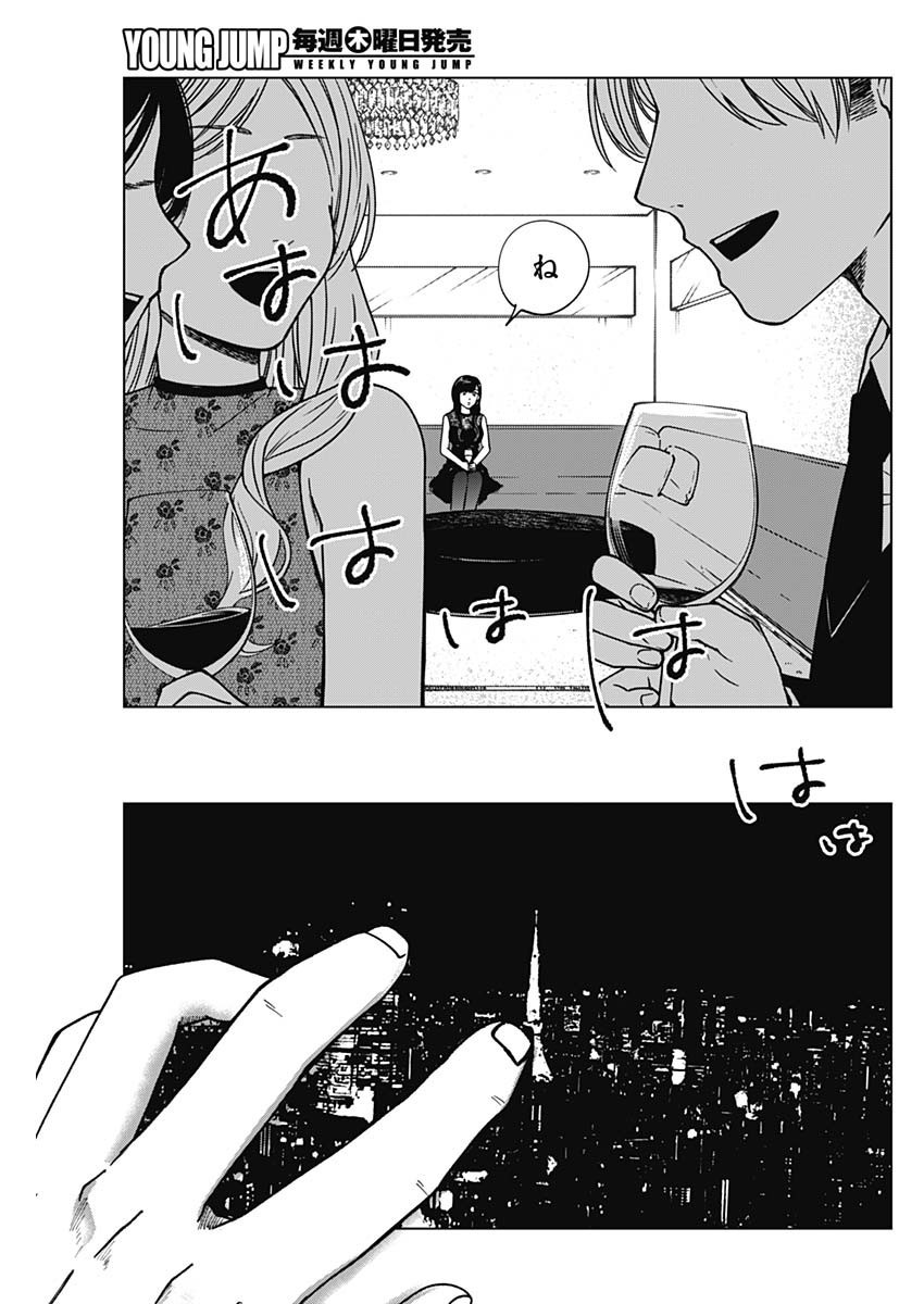 Kono Heya kara Tokyo Tower wa Eien ni Meinai - Chapter 18.5 - Page 11