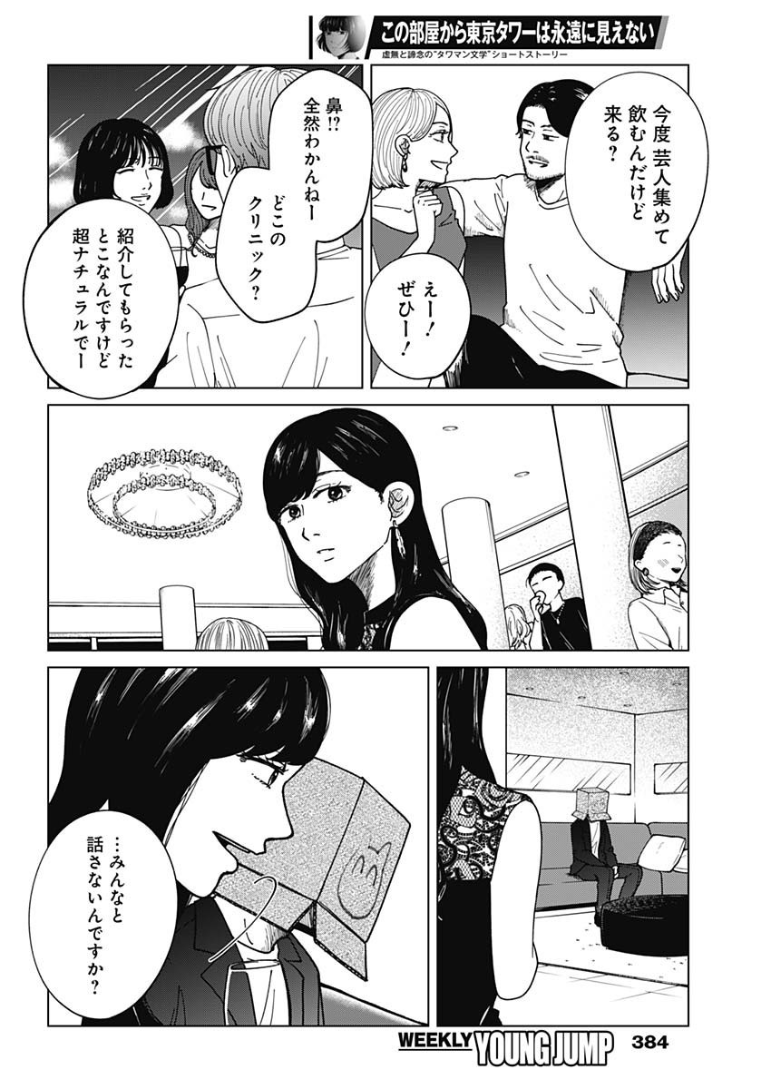 Kono Heya kara Tokyo Tower wa Eien ni Meinai - Chapter 18.5 - Page 8