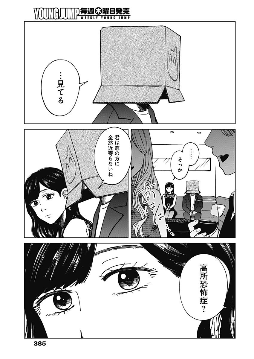 Kono Heya kara Tokyo Tower wa Eien ni Meinai - Chapter 18.5 - Page 9