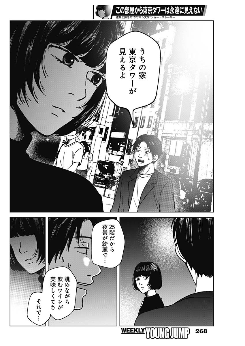 Kono Heya kara Tokyo Tower wa Eien ni Meinai - Chapter 18 - Page 23