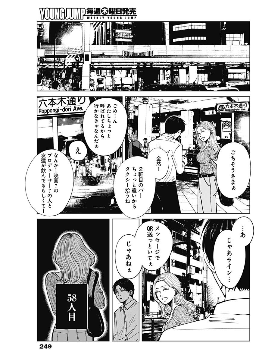 Kono Heya kara Tokyo Tower wa Eien ni Meinai - Chapter 18 - Page 4