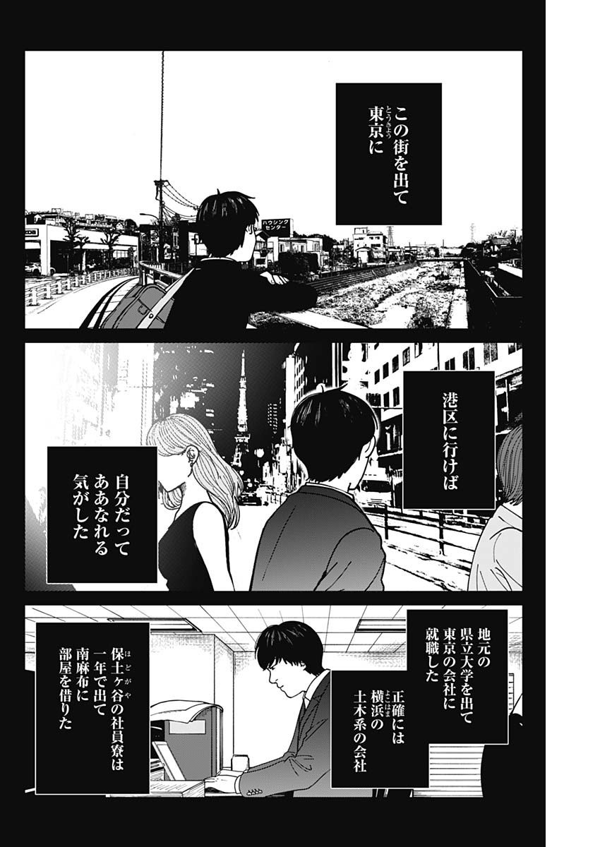 Kono Heya kara Tokyo Tower wa Eien ni Meinai - Chapter 18 - Page 9