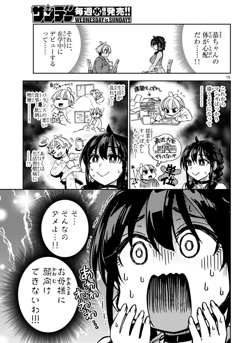 Kono Manga no Heroine wa Morisaki Amane desu - Chapter 001 - Page 14