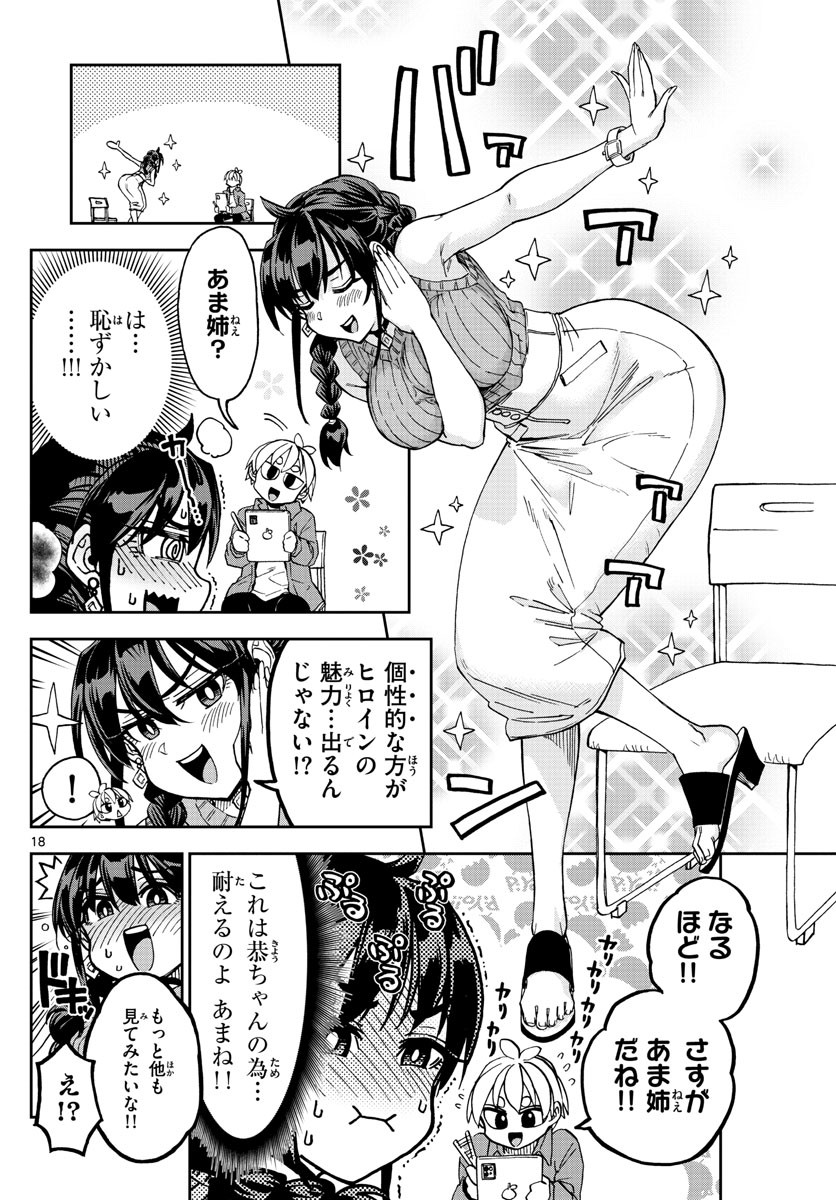 Kono Manga no Heroine wa Morisaki Amane desu - Chapter 001 - Page 17