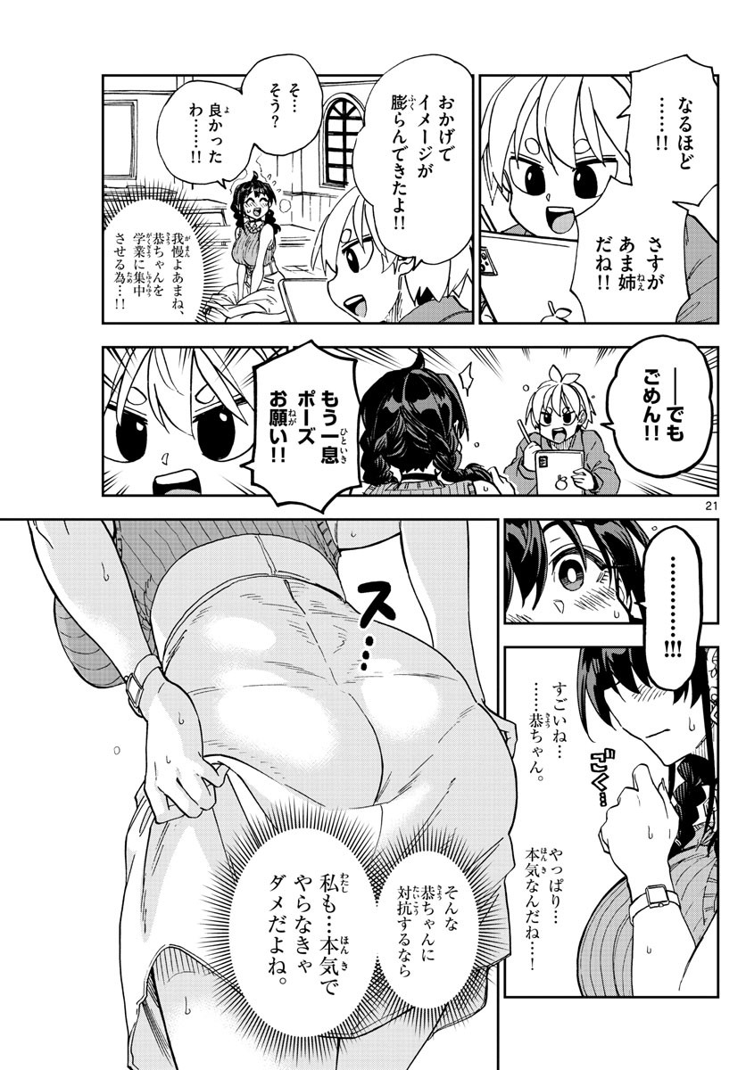 Kono Manga no Heroine wa Morisaki Amane desu - Chapter 001 - Page 20