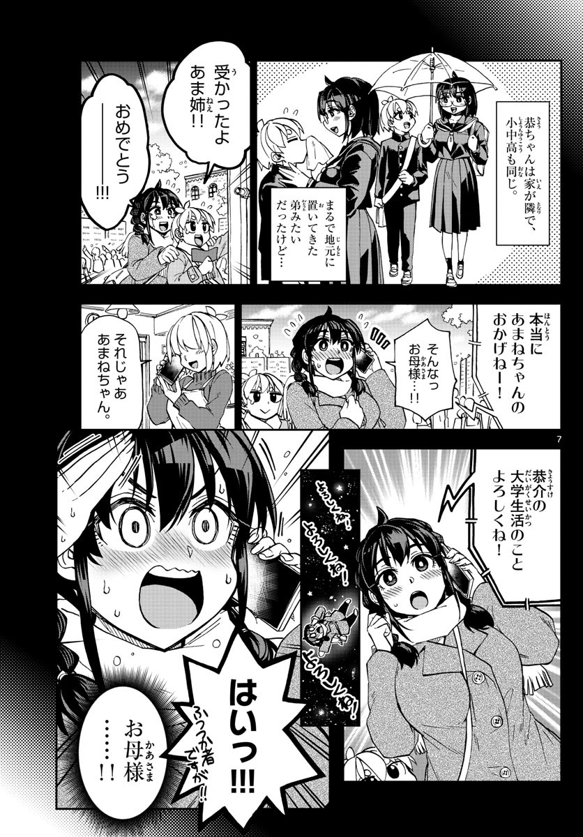 Kono Manga no Heroine wa Morisaki Amane desu - Chapter 001 - Page 6