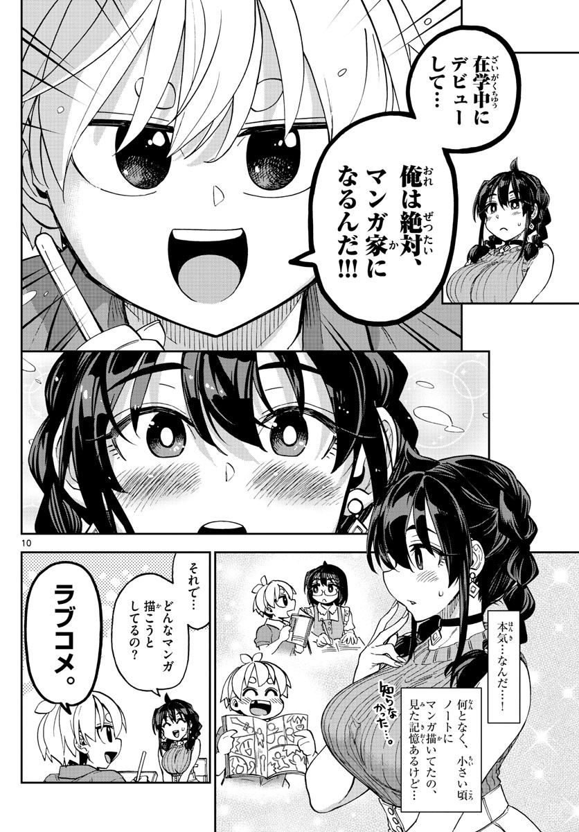 Kono Manga no Heroine wa Morisaki Amane desu - Chapter 001 - Page 9