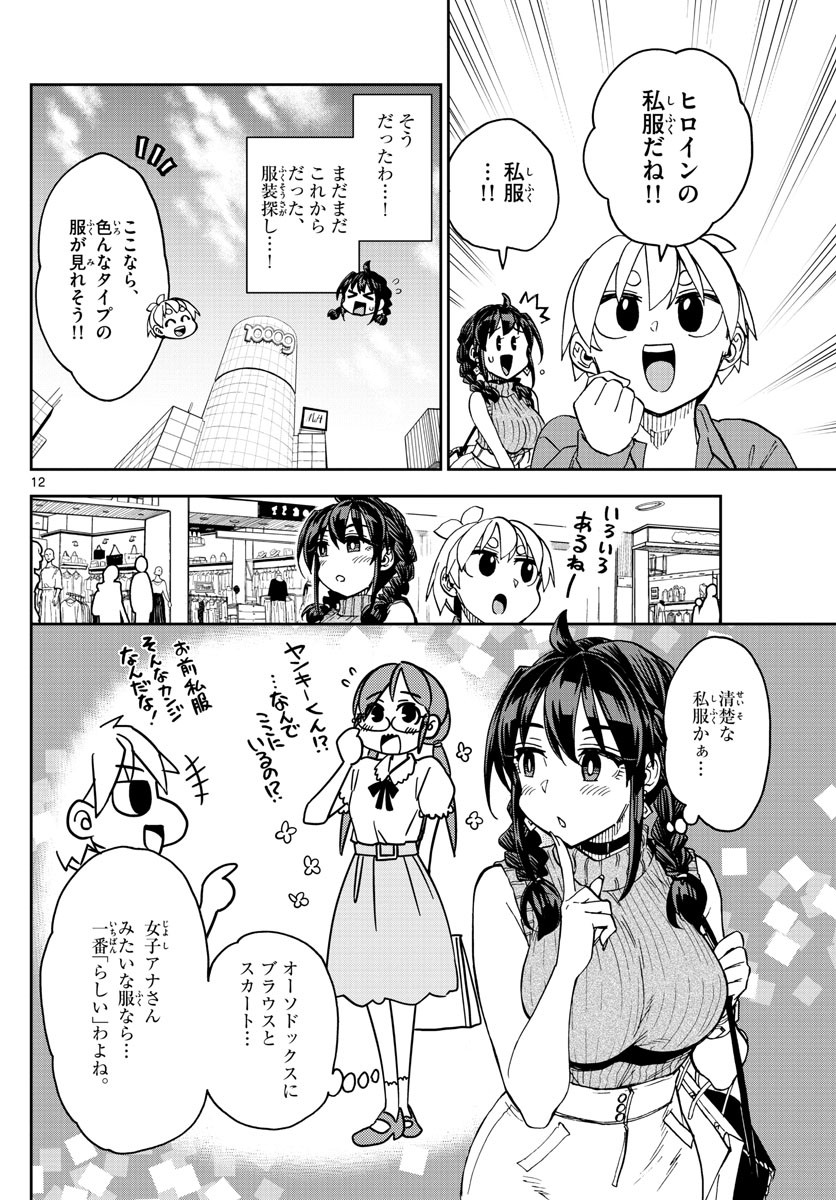 Kono Manga no Heroine wa Morisaki Amane desu - Chapter 002 - Page 12