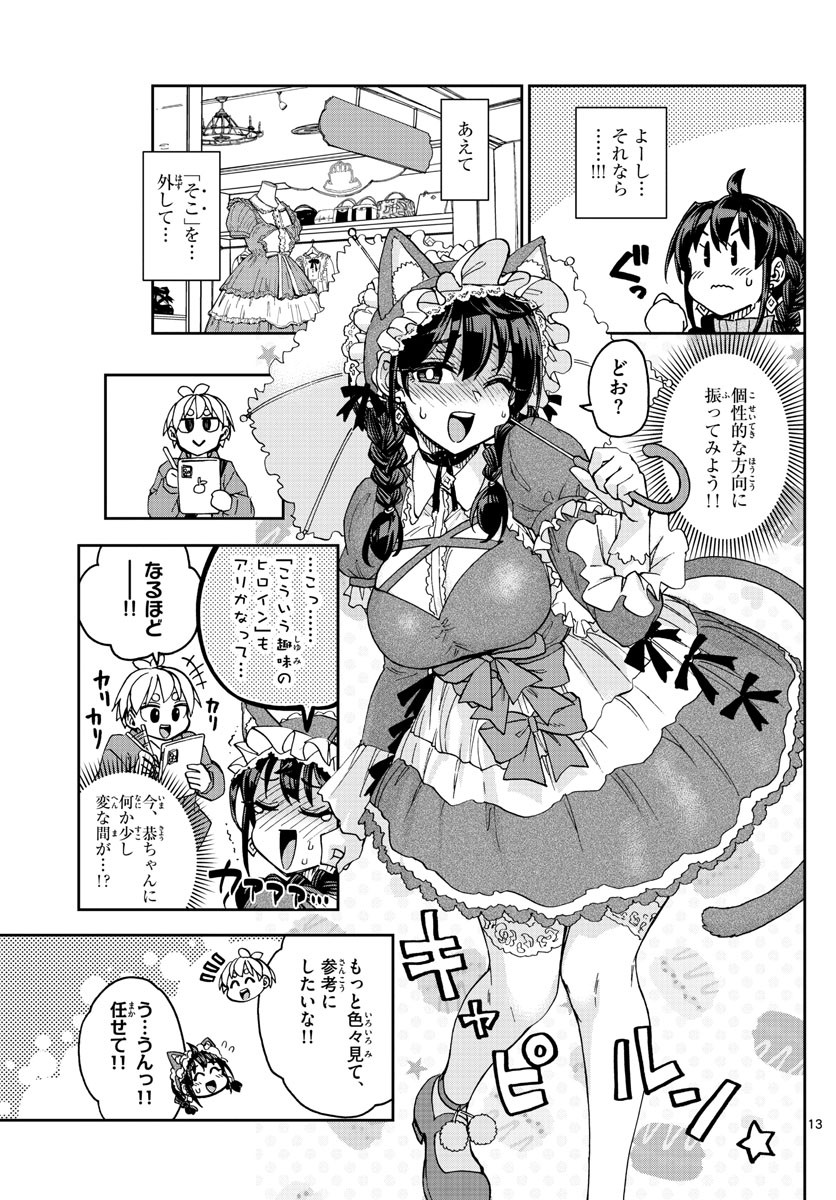 Kono Manga no Heroine wa Morisaki Amane desu - Chapter 002 - Page 13