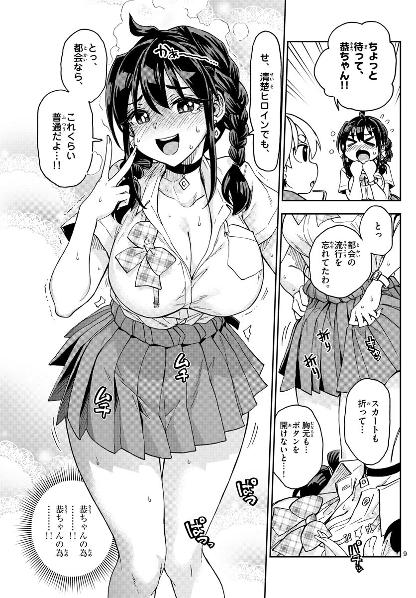 Kono Manga no Heroine wa Morisaki Amane desu - Chapter 002 - Page 9