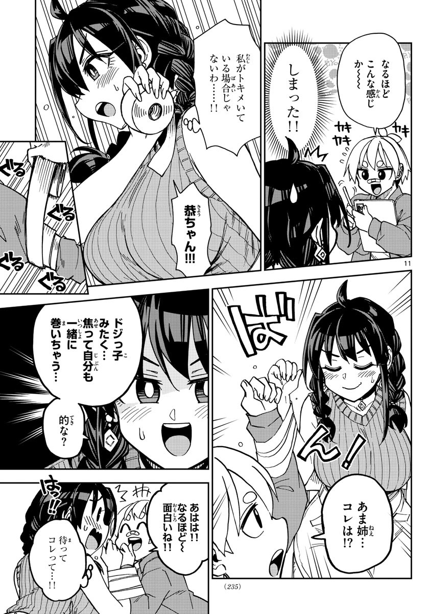 Kono Manga no Heroine wa Morisaki Amane desu - Chapter 003 - Page 11