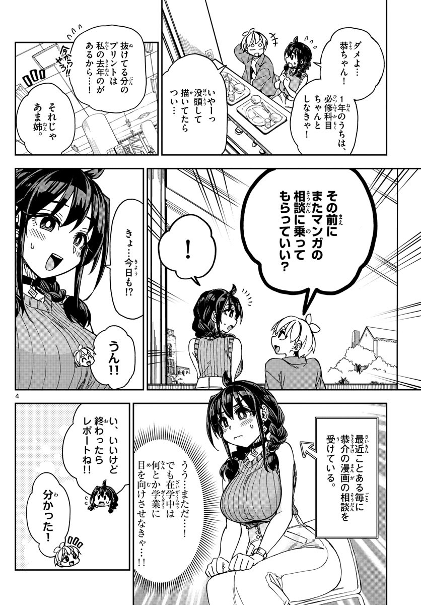 Kono Manga no Heroine wa Morisaki Amane desu - Chapter 003 - Page 4