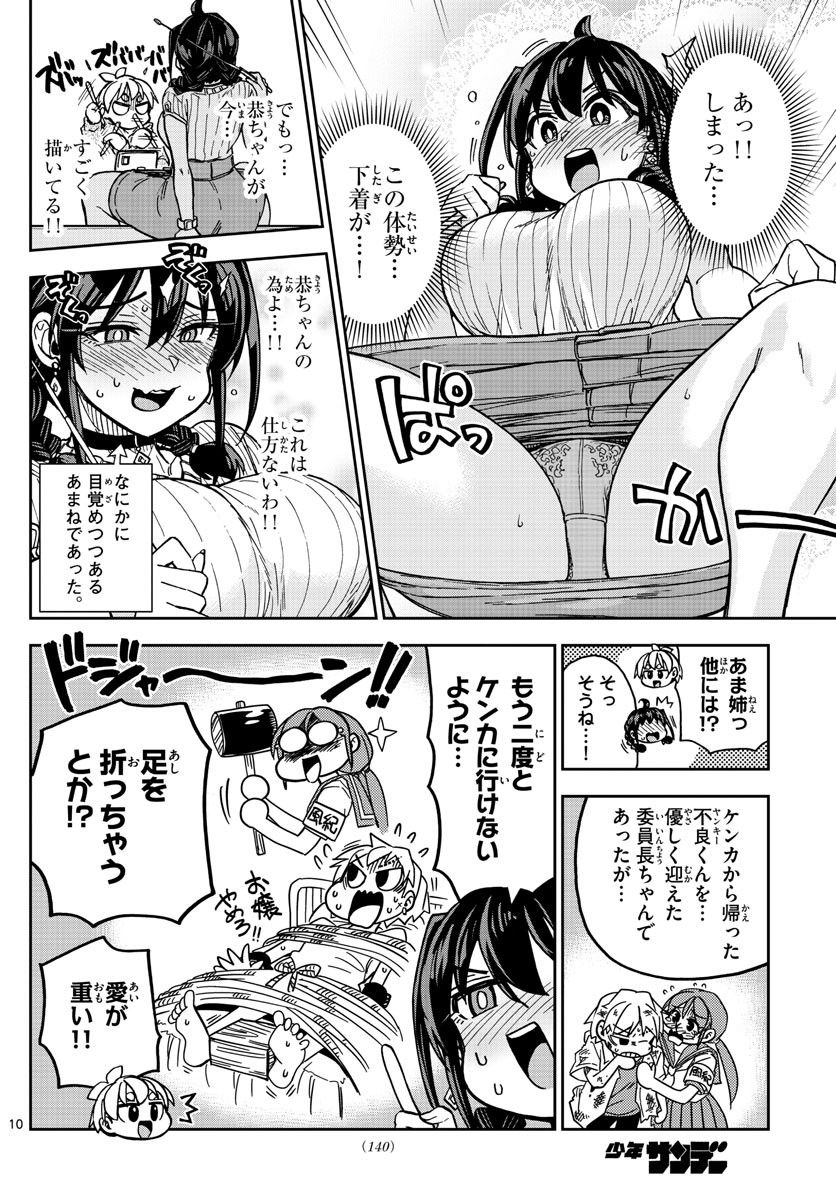 Kono Manga no Heroine wa Morisaki Amane desu - Chapter 004 - Page 10