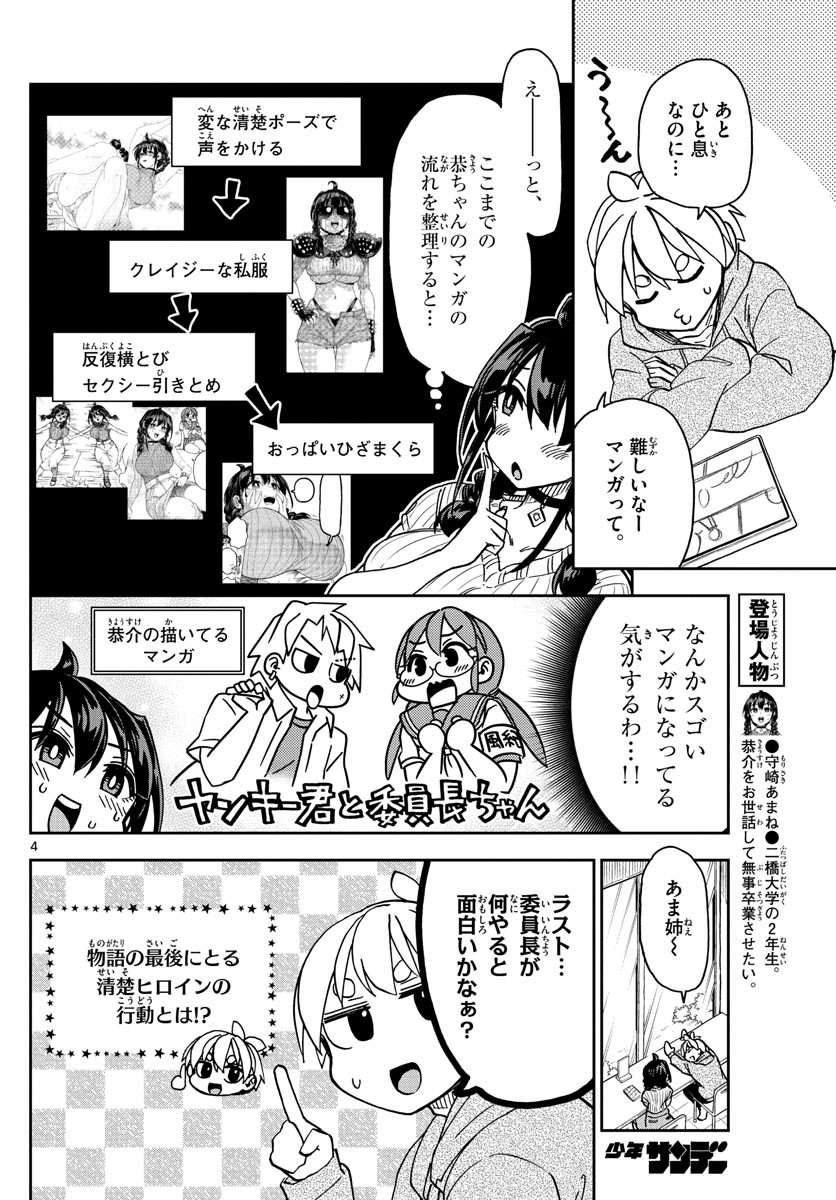 Kono Manga no Heroine wa Morisaki Amane desu - Chapter 004 - Page 4