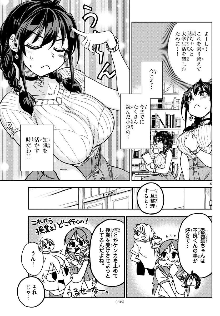 Kono Manga no Heroine wa Morisaki Amane desu - Chapter 004 - Page 5