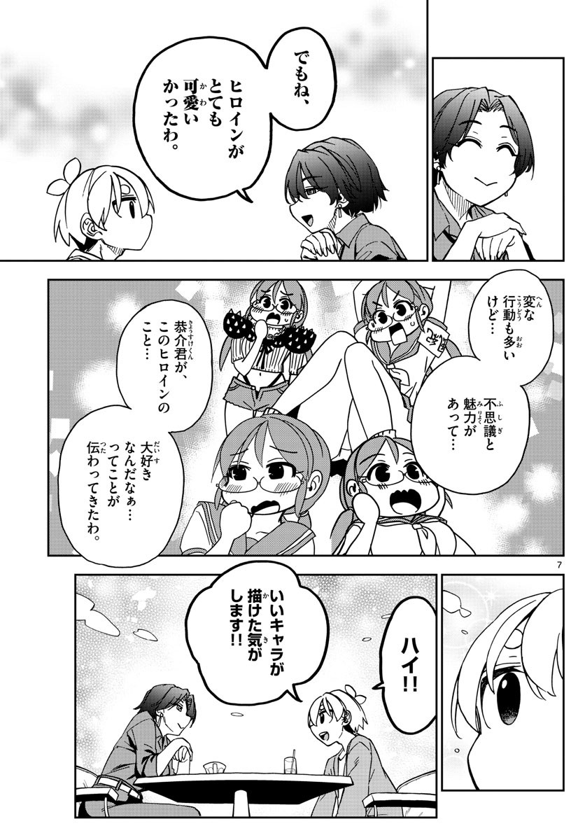 Kono Manga no Heroine wa Morisaki Amane desu - Chapter 007 - Page 7