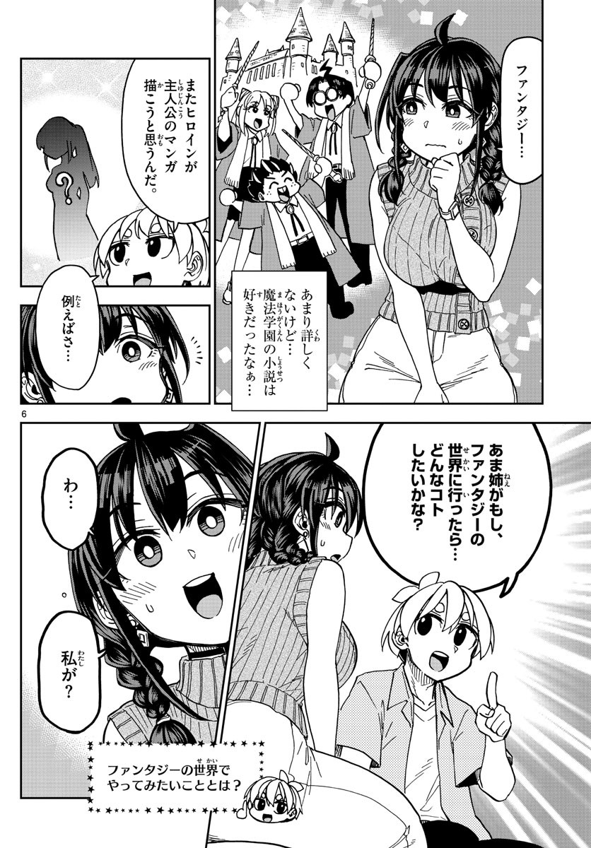 Kono Manga no Heroine wa Morisaki Amane desu - Chapter 008 - Page 6